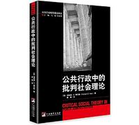 Public Administration Critical Social Theory(Chinese Edition)