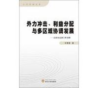 Public Administration Library & external shocks . the distribution of benefits and more coordinated regional development : a water diversion project for example(Chinese Edition)