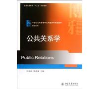 Public Relations (Chinese Edition)