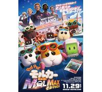 PUI PUI モルカー ザ・ムービー MOLMAX Original Sound Track