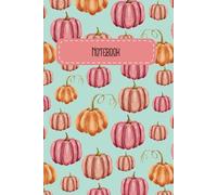 Pumpkin Dreams Notebook: 200 Lined Pages, 6 x 9 inches - Perfect for All Your Autumn-Inspired Ideas
