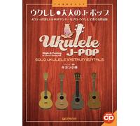 PUNTEGGIO UKULELE J-POP ARRANGIATO DA KIYOSHI KOBAYASHI PERFORMANCE con CD JAPAN