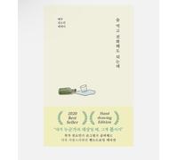 [Puoi chiamarmi dopo un drink] Libro coreano saggio dell'attrice Jeon So-min