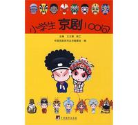 Pupils 100 Questions about Peking Opera (Chinese Edition)