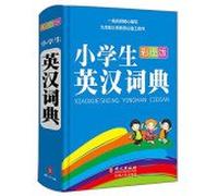 Pupils English Dictionary (color version)(Chinese Edition)