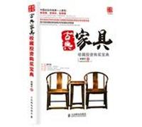 Purchase Bible for Classical Furniture Collection and Investment (Chinese Edition)