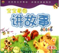 Purple Wind Bell Volume - Picture Storytelling for Babies Two Stars (Chinese Edition)