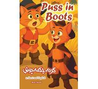 Puss in Boots: In Farsi and English