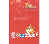 Put Soul under the X-ray (Chinese Edition)