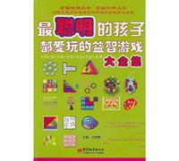 Puzzle game collection for the most intelligent children (Chinese Edition)