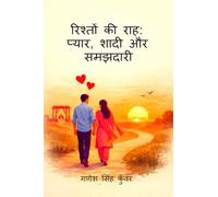 रिश्तों की राह: प्यार, शादी और समझदारी: Pyaar, Shaadi aur Samajhdari