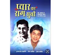 Pyar Ka Rag Suno | प्यार का राग सुनो : देवआनंद ते शाहरुख खान एक रोमँटिक प्रवास