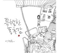 Pyo, Lee Jung - Special Book Report