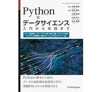 Python×データサイエンス 入門から実践まで