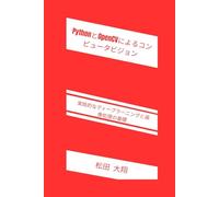 PythonとOpenCVによるコンピュータビジョン