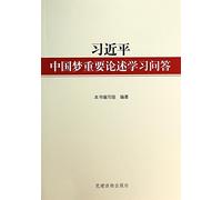 Q&A for Learning the Important Expositions on Chinese Dream of Xi Jinping (Chinese Edition)