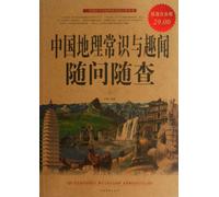 Q&A of Knowledge and Anecdotes of Chinese Geography - Platinum Edition (Chinese Edition)