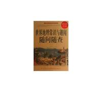 Q&A of Knowledge and Anecdotes of the World Geography - Platinum Edition (Chinese Edition)
