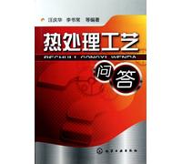 Q&A on Heating Treatment Technology (Chinese Edition)