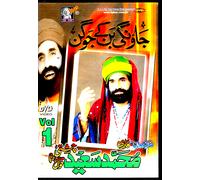 QARI SAEED CHISHTI QAWWAL - SAGE MIRAN - VOL. 1 - JAUN GI BAN KE JOGAN DVD