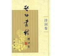 Qi achievement cluster the draft poem phrase book [qi gong cong gao shi ci juan] (Chinese Edition)