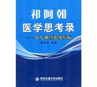 Qi Ahchaos Medical Thinking-Pediatric Diseases of the Nervous System (Chinese Edition)