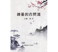 Qi Dao 神圣的古僰道 (Tascabile)