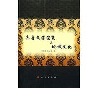 Qilu literary evolution and Regional Culture (Paperback)