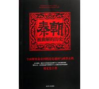 Qin Dynasty--Misinterpreted History (Chinese Edition)