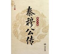 Qin Mugong Biography-Five Hegemons in Spring and Autumn Period (Chinese Edition)