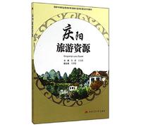 Qingyang tourism resources (national secondary vocational education reform and development of model school building textbook series)(Chinese Edition)