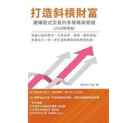 Qmark Tsai 岳霖 蔡 The System of Multi-Strategy and Management for Prog (Tascabile)