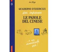 Quaderno d'esercizi per imparare le parole del cinese. Vol. 3
