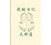 Quaderno zodiaco per scrivere i caratteri cinesi (con quadrettoni) - 我的日记 - Bilancia 天平座