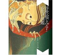 Qualcosa di malvagio dal Giappone: fantasmi, demoni e Yokai in capolavori Uki...