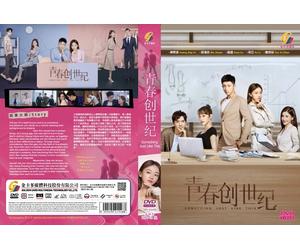 Qualcosa proprio come questo 青春创世纪 (VOL.1 - 47 End) ~ Tutte le regioni ~ Nuov...