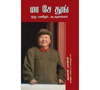 Quan Yanchi Mao Zedong Oru Manithar, Kadaulallar (Tascabile)