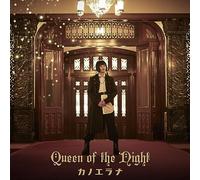 Queen of the Night＜通常盤＞
