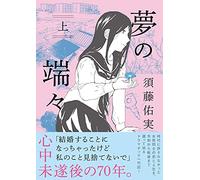 Libri Quel Che Resta Del Sogno