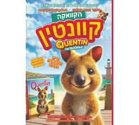 קווינטין הקוואקה - Quentin the Quokka: The World's Happiest Animal who Loves Selfies ~ Story & Colouring Book ~ חיית המחמד הכי שמחה בעולם שאוהבת סלפי ... סיפור וצביעה עברית ואנגלית - Hebrew & English