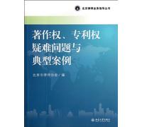 Questions about Copyright and Patent (Chinese Edition)