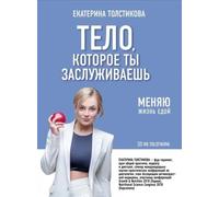 Questo è ciò che ti ha colpito. Меняю жизнь едой