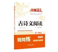 Quick Chinese ancient poetry reading text on-week training grade one (Loose-leaf)(Chinese Edition)