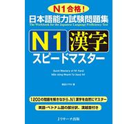 Quick Mastery of Jlpt N1 Kanji: The Workbook for the Japanese Language Proficiency Test