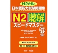 Quick Mastery of Jlpt N2 Listening: The Workbook for the Japanese Language Proficiency Test