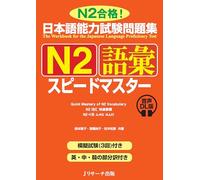 Quick Mastery of Jlpt N2 Vocabulary: The Workbook for the Japanese Language Proficiency Test