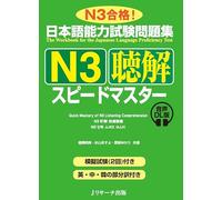 Quick Mastery of Jlpt N3 Listening: The Workbook for the Japanese Language Proficiency Test