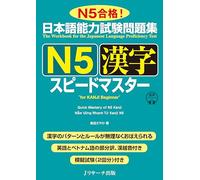 Quick Mastery of Jlpt N5 Kanji: The Workbook for the Japanese Language Proficiency Test