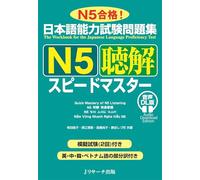 Quick Mastery of Jlpt N5 Listening: The Workbook for the Japanese Language Proficiency Test