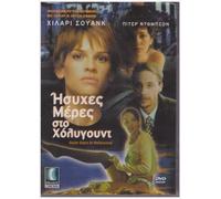 Quiet Days in Hollywood [DVD] [Greece Import]